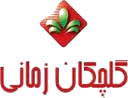لوگوی گلچکان زمانی