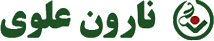 لوگوی نارون علوی