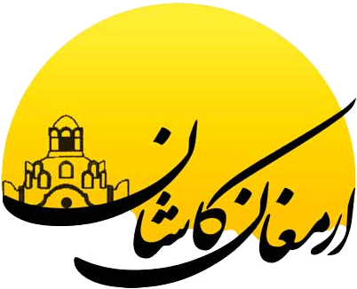 نشان ارمغان کاشان