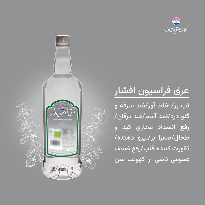 عرق فراسیون 1 لیتری افشار - بسته 3 عددی - تصویر 3